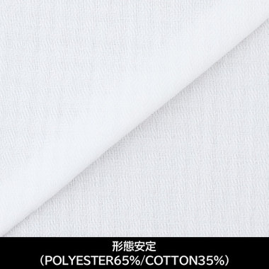 【日本縫製】【パターンオーダー】【形態安定】ワイシャツ/ホワイト×ドビー(POLYESTER65%/COTTON35%)