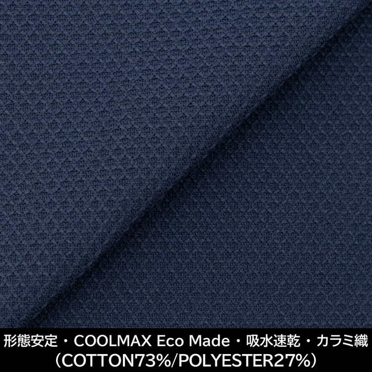 スーツセレクト 【日本製】【パターンオーダー】【形態安定】ワイシャツ・ドレスシャツ/ネイビー×ドビー/COOLMAX Eco Made/吸水速乾/カラミ織(COTTON73%/POLYESTER27%) 紺中間