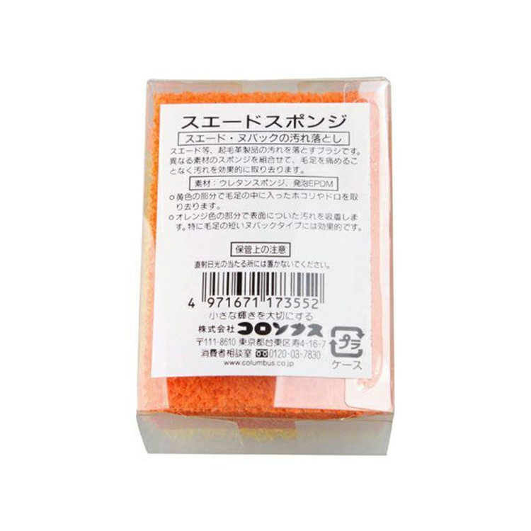 スーツセレクト 【WEB限定/OUTLET】【COLUMBUS】スエードスポンジ/スエード・ヌバックの汚れ落とし その他