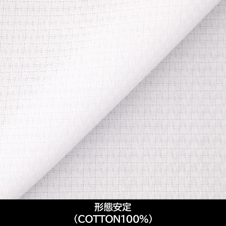 スーツセレクト 【国内縫製】【パターンオーダー】【形態安定】ワイシャツ/ホワイト×ドビー(COTTON100%) 白