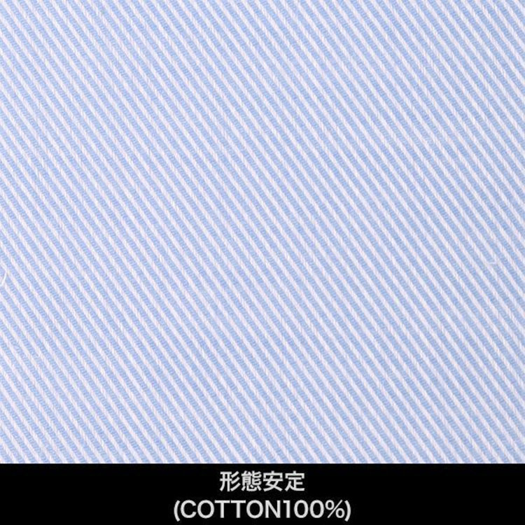 スーツセレクト 【国内縫製】【パターンオーダー】【形態安定】ワイシャツ・ドレスシャツ/ブルー×ツイル/(COTTON100%) ブルー系(青)