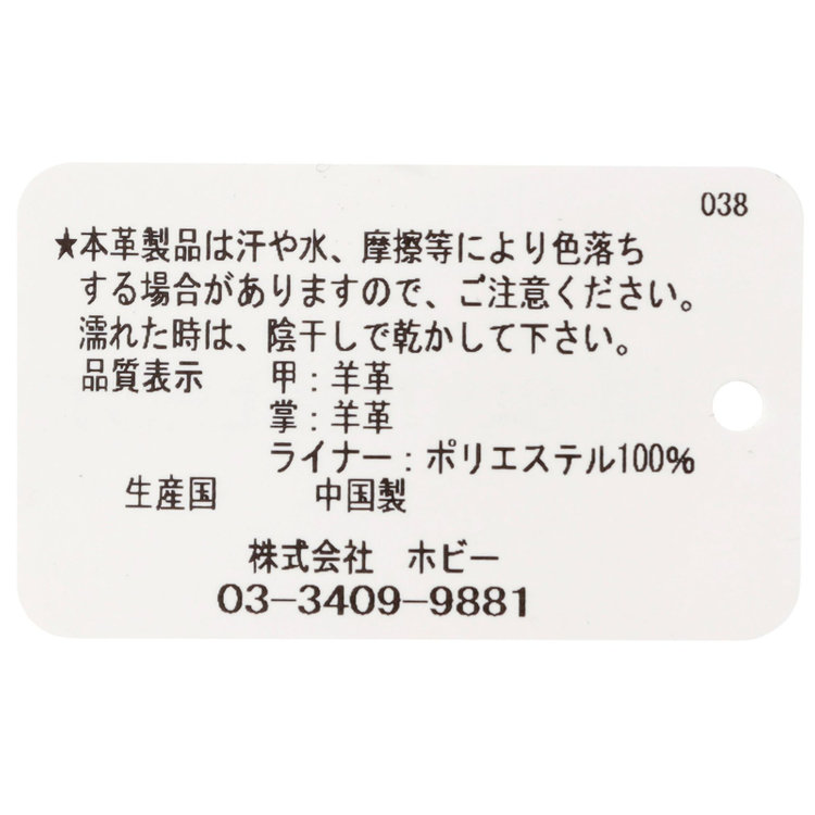 スーツセレクト グローブ/ブラック×レザー/size:24cm 黒
