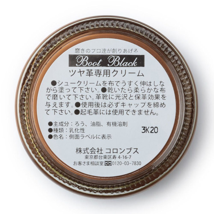スーツセレクト 【WEB限定/OUTLET】【Boot Black】ツヤ革専用クリーム【コニャック/COGNAC】 ブラウン系(茶)