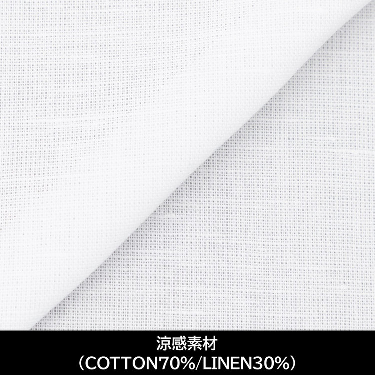 スーツセレクト 【国内縫製】【パターンオーダー】【涼感素材】ワイシャツ・ドレスシャツ/ホワイト/（COTTON70%/LINEN30%) 白
