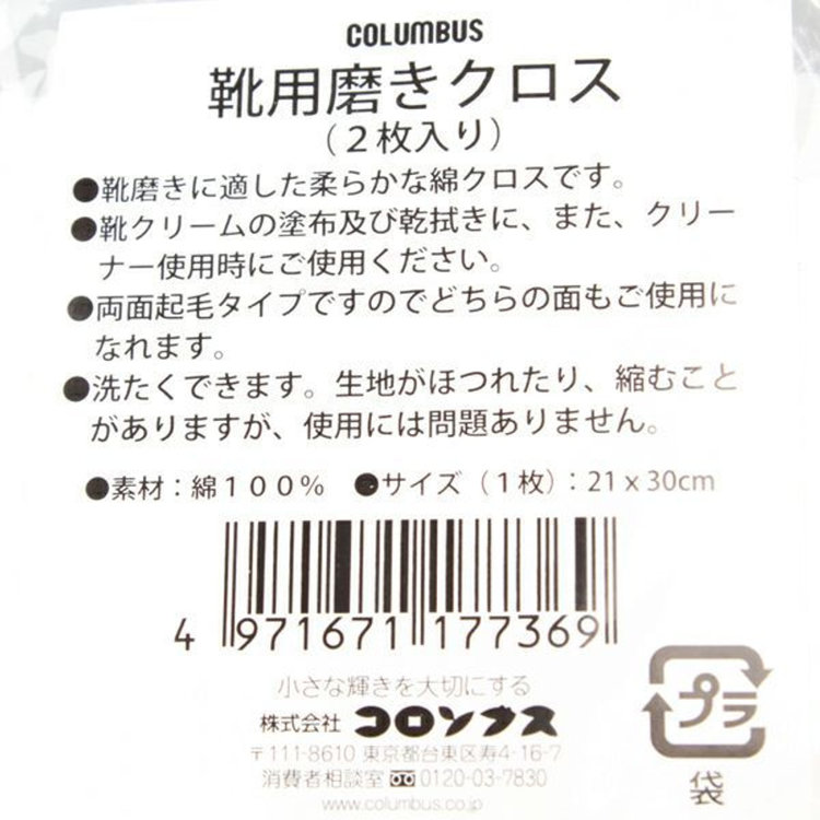 スーツセレクト 【COLUMBUS】靴用磨きクロス その他