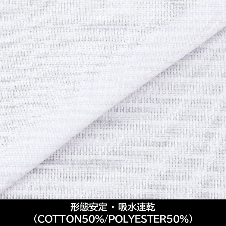 スーツセレクト 【国内縫製】【パターンオーダー】【形態安定】ワイシャツ/ラベンダー×ドビー/吸水速乾(COTTON50%/POLYESTER50%) パープル系(紫)