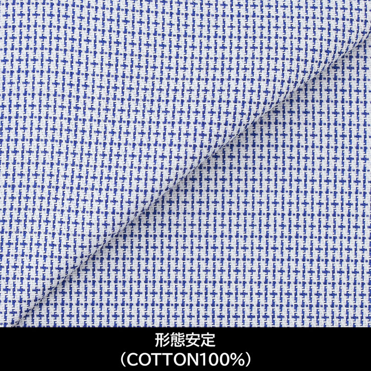 スーツセレクト 【国内縫製】【パターンオーダー】【形態安定】ワイシャツ/ブルー×ドビー(COTTON100%) ブルー系(青)