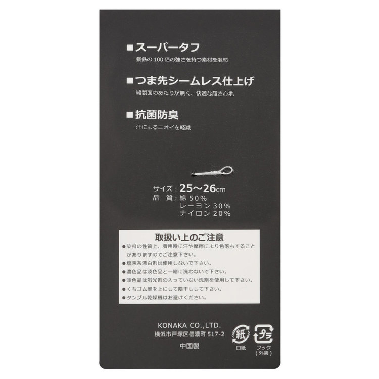 ソノタ 【発送在庫あり】ソックス/グレー×リブ/抗菌防臭/つま先シームレス仕上げ/SUPER TOUGH G/（25cm～26cm） グレー濃色
