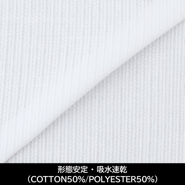 スーツセレクト 【日本縫製】【パターンオーダー】【形態安定】ワイシャツ/ホワイト×ドビー/吸水速乾(COTTON50%/POLYESTER50%) ホワイト系(白)