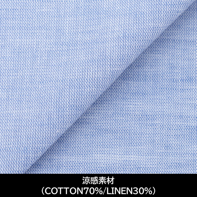 スーツセレクト 【国内縫製】【パターンオーダー】【涼感素材】ワイシャツ・ドレスシャツ/ブルー/（COTTON70%/LINEN30%) 青中間