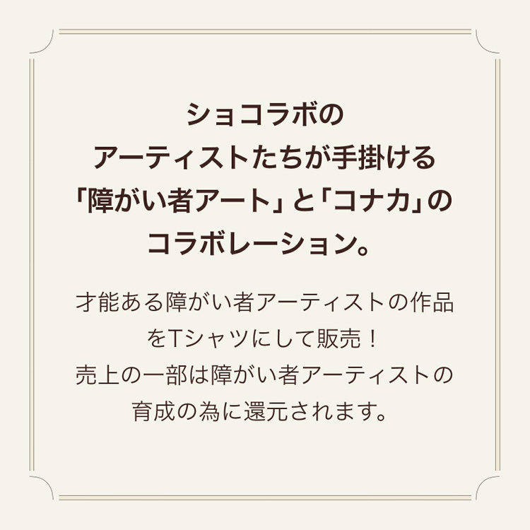 スーツセレクト 【ショコラボXコナカ】アートTシャツS_CL-401 白