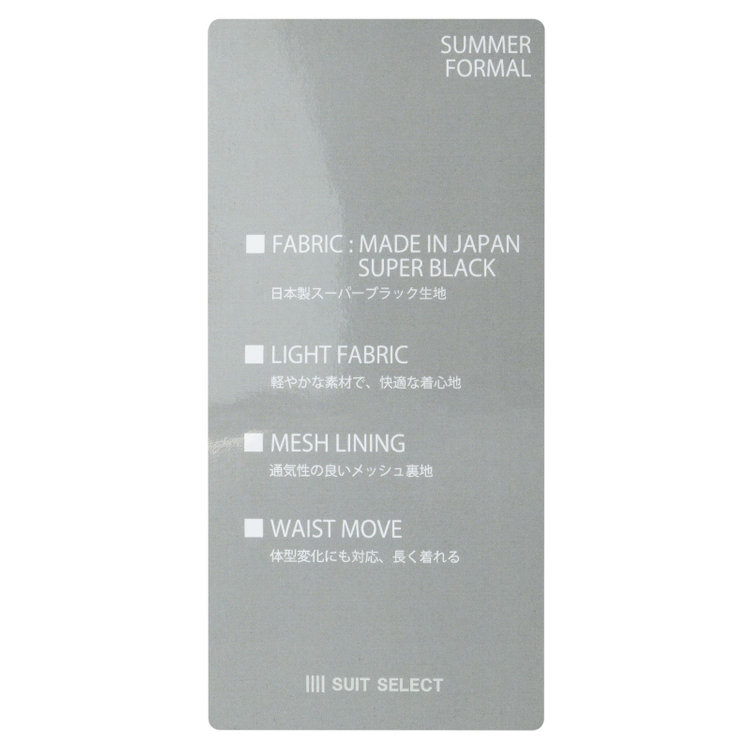 シルバーライン 【CLASSICO TAPERED】【春夏】2釦シングルフォーマルスーツ 1タック/スーパーブラック/ウエストムーブ/※裾上げ必要 黒