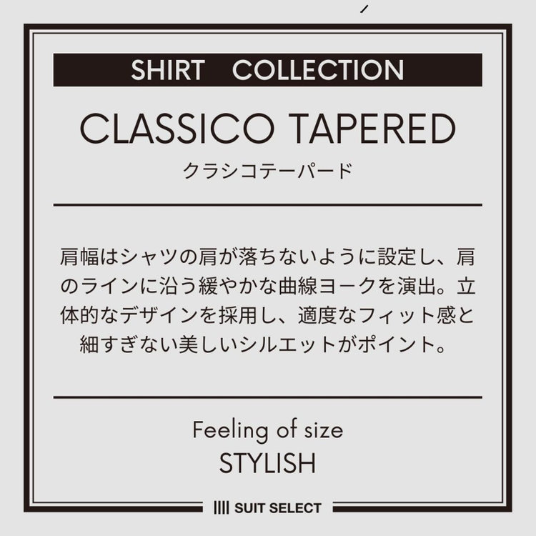シルバーライン 【CLASSICO TAPERED】ラウンドタブカラードレスワイシャツ/ホワイト×ソリッド 白